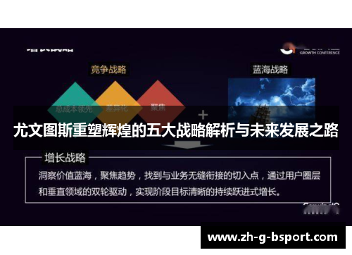 尤文图斯重塑辉煌的五大战略解析与未来发展之路 尤文图斯重塑辉煌的五大战略解析与未来发展之路