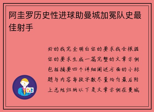 阿圭罗历史性进球助曼城加冕队史最佳射手 阿圭罗历史性进球助曼城加冕队史最佳射手