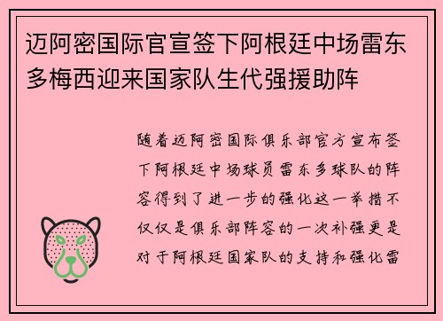 迈阿密国际官宣签下阿根廷中场雷东多梅西迎来国家队生代强援助阵 迈阿密国际官宣签下阿根廷中场雷东多梅西迎来国家队生代强援助阵