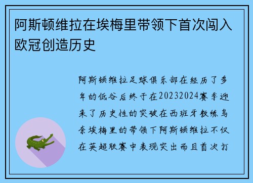 阿斯顿维拉在埃梅里带领下首次闯入欧冠创造历史 阿斯顿维拉在埃梅里带领下首次闯入欧冠创造历史