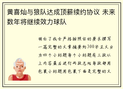黄喜灿与狼队达成顶薪续约协议 未来数年将继续效力球队 黄喜灿与狼队达成顶薪续约协议 未来数年将继续效力球队