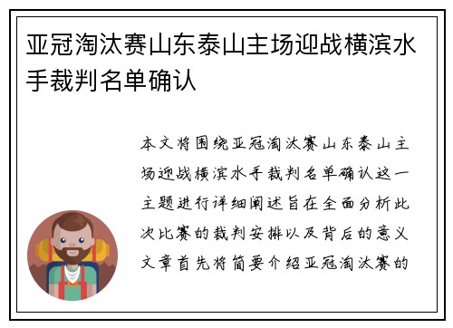 亚冠淘汰赛山东泰山主场迎战横滨水手裁判名单确认