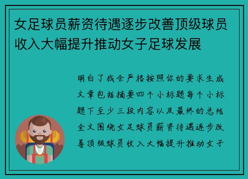 女足球员薪资待遇逐步改善顶级球员收入大幅提升推动女子足球发展 女足球员薪资待遇逐步改善顶级球员收入大幅提升推动女子足球发展