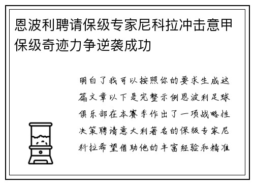 恩波利聘请保级专家尼科拉冲击意甲保级奇迹力争逆袭成功 恩波利聘请保级专家尼科拉冲击意甲保级奇迹力争逆袭成功