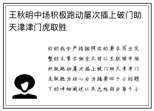 王秋明中场积极跑动屡次插上破门助天津津门虎取胜 王秋明中场积极跑动屡次插上破门助天津津门虎取胜