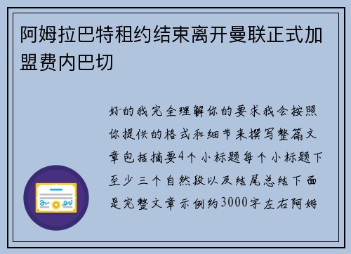 阿姆拉巴特租约结束离开曼联正式加盟费内巴切 阿姆拉巴特租约结束离开曼联正式加盟费内巴切