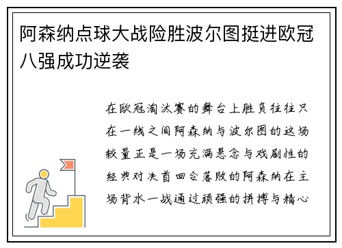 阿森纳点球大战险胜波尔图挺进欧冠八强成功逆袭 阿森纳点球大战险胜波尔图挺进欧冠八强成功逆袭