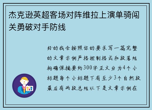 杰克逊英超客场对阵维拉上演单骑闯关勇破对手防线 杰克逊英超客场对阵维拉上演单骑闯关勇破对手防线