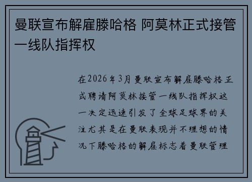 曼联宣布解雇滕哈格 阿莫林正式接管一线队指挥权 曼联宣布解雇滕哈格 阿莫林正式接管一线队指挥权